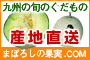 宮崎県産　特産品のマンゴー