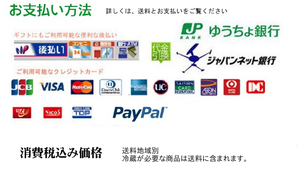 お支払い方法など