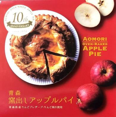 青森りんご　窯出しアップルパイとりんご　母の日のプレゼント