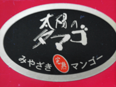 「太陽のタマゴ」　を通販で購入する