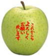 七福神りんごとアップルジュースのセット