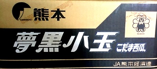 夢黒小玉すいか